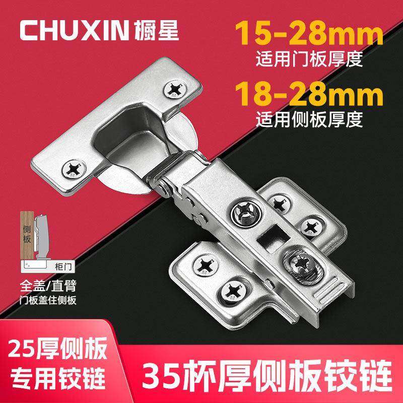 橱星35杯全盖25厚侧板专用铰炼加厚门板阻尼液压门铰直臂柜门铰炼