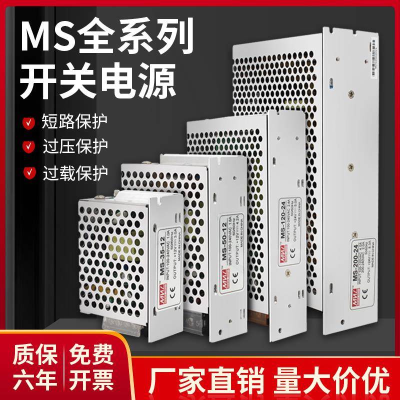 开 关电源220转5V12V24V小体积MS-25W50W75W120W350W直流变压器10