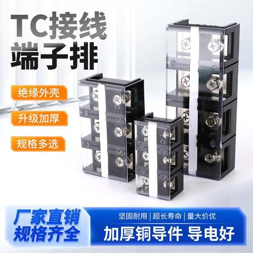 加厚铜件TC-603 1004 2005 大电流接线 线端子 接线 线排柱 电线