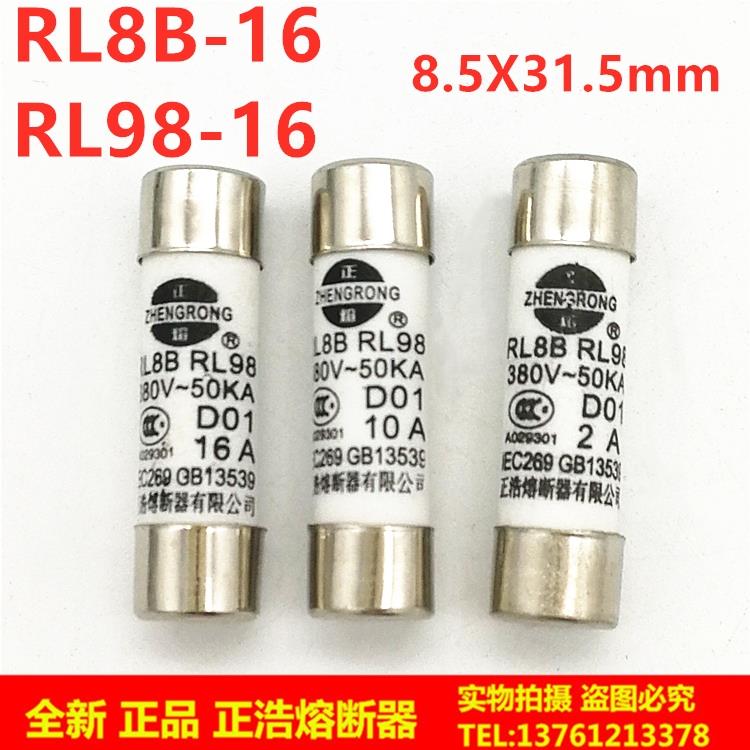 RL98 RL8B-16 8.5x31.5mm陶瓷保险丝管熔断器1A2A3A4A5A6A8A10A16
