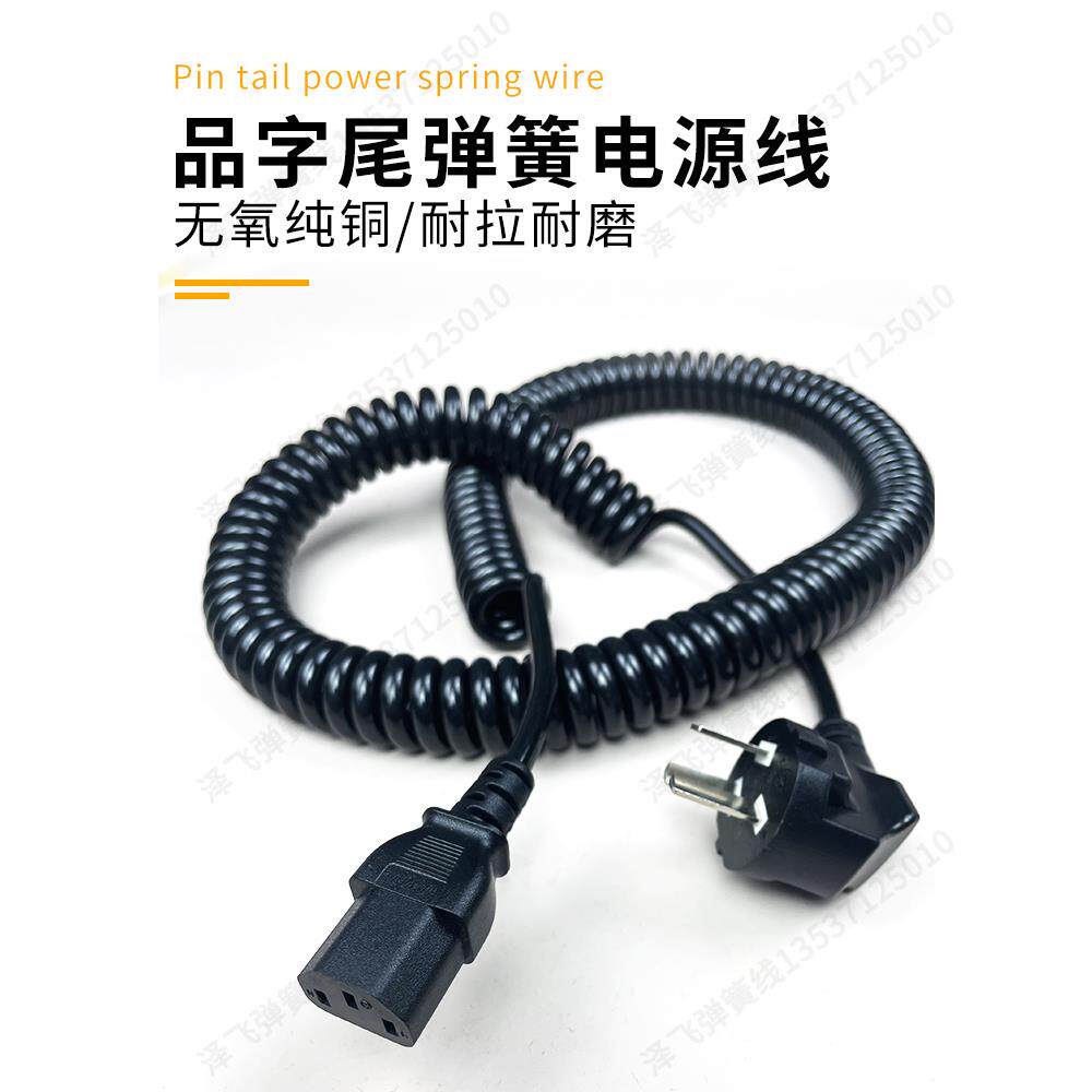 三插头品字尾电源线弹簧线叉车充电电脑主机电饭煲专用伸缩电源线