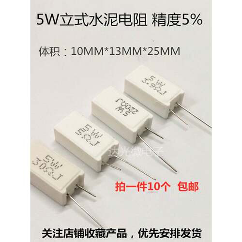 立式水泥电阻器5W 56R， 62R, 68R， 75欧姆82Ω， 100R, 120R, 1