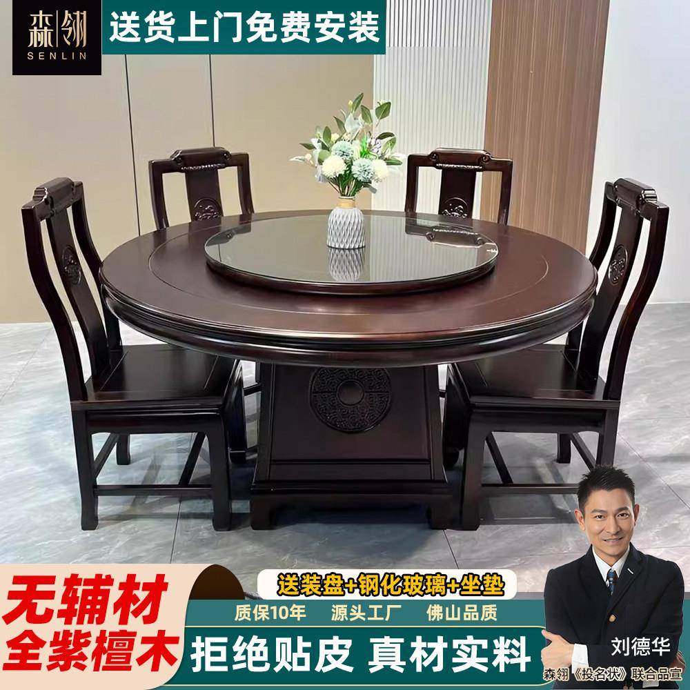 紫檀木全实木餐桌椅组合带玻璃转盘新中式简约家用客厅吃饭大圆桌