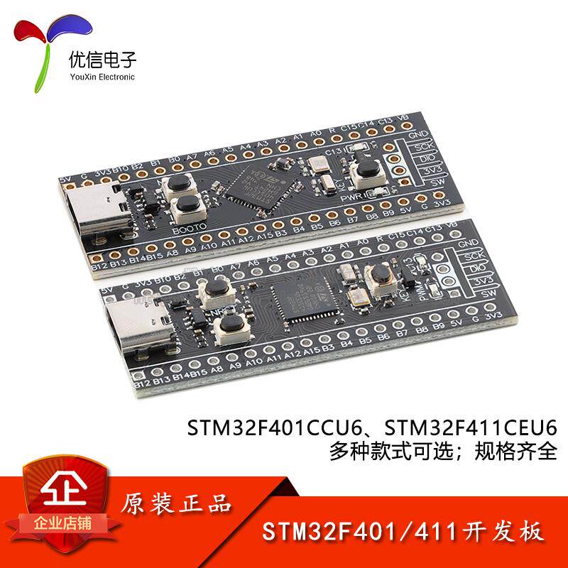 STM32F401CCU6/STM32F411CEU6开发板核心板系统板学习板模块
