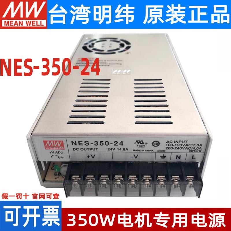 明纬开关电源NES-350 工业350W大功率7.5V12V24V48V36电机专用5H