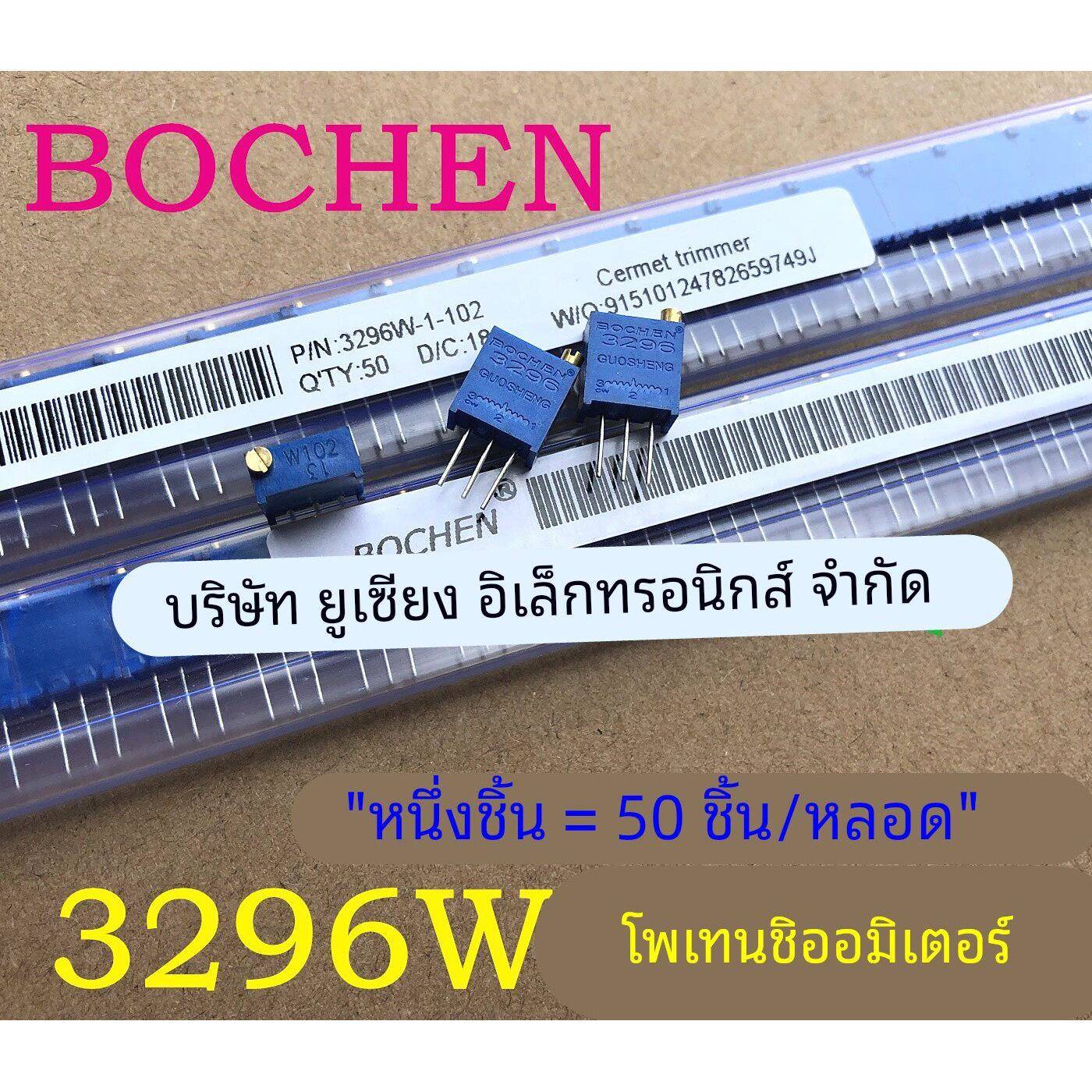 BOCHEN国正 3296W 103 (10K)精密可调电位器(50个/管)