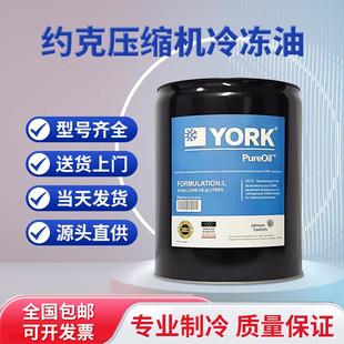 H油 冷冻油中央空调螺杆离心压缩机专用K油 L油 W油 S油