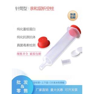 亲和层析空柱AC空柱重力柱蛋白纯化HIS长体柱亲水筛板掌柜推荐