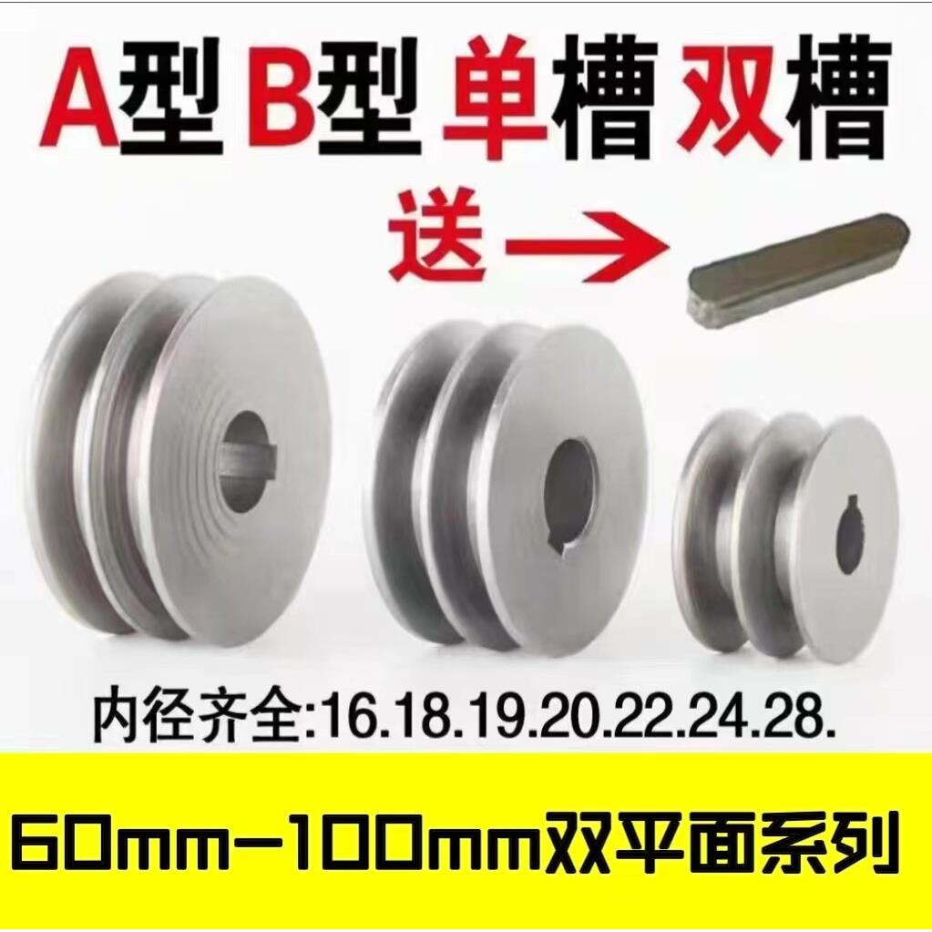 皮带轮A/B双水槽型平面铸铁60-100皮带轮大全电机马达三角皮带盘