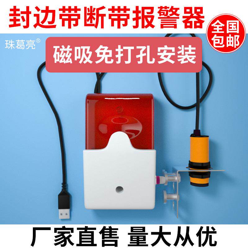 封边机条断带警报器红外感应报警缺料限位报警有物体无物体报警