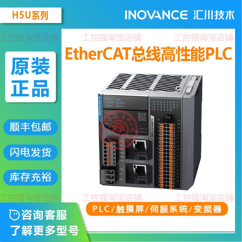 汇川 Ethercat PLC/H5U-1614MTD/GL10-4AD/GL10-3200/GL10-1600