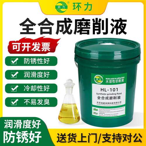 磨削液冷却液平面磨床用钢件不锈钢铁磨削液外圆磨无心磨床切削液