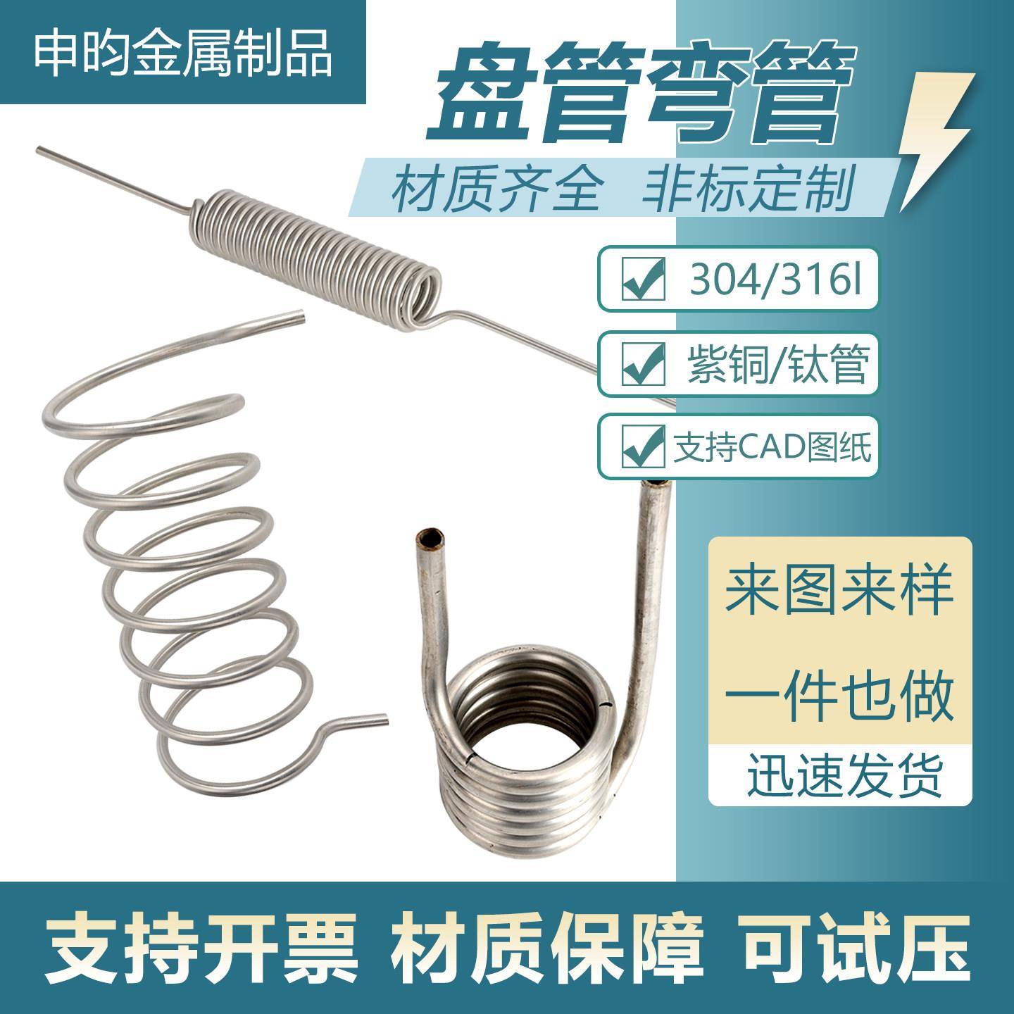 非标定制304/316L不锈钢盘管弯管加工钛换热器紫铜蛇形管U型管