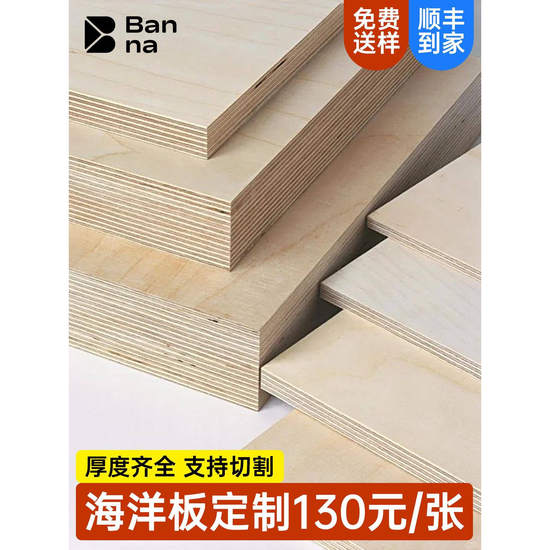 桦木海洋板定制海洋版切割多层实木板材胶合板桌面置物架桌子家具图片
