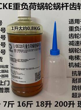 蜗轮蜗杆油320号CKE150#220号减速机油 电梯主机蜗杆齿轮箱润滑油