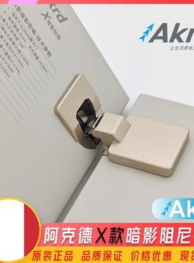 akrd阿克德x暗影隐藏橱柜门衣柜门合页五金针式铰链合页阻尼缓冲