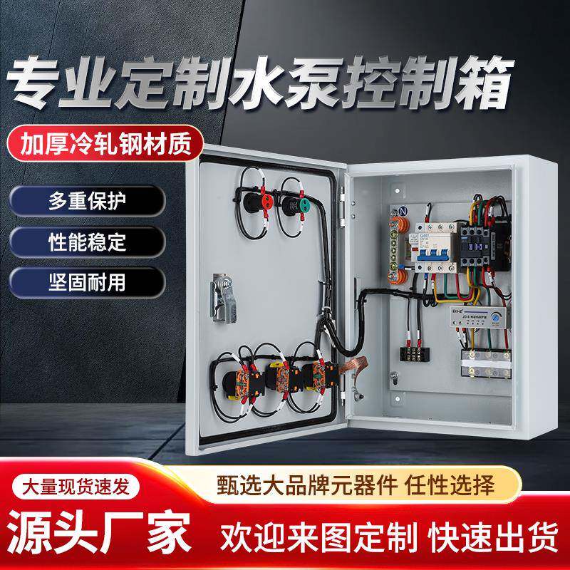 水泵控制箱单相三相配电箱一用一备自动排污泵电机控制柜非标定制