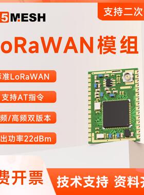LoRaWAN协议无线 线通信模块STM32WLE5芯片433/470/868/915MHz低