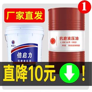 抗磨液压油46号68 32高压高清叉车注塑挖机润滑油大桶18L200L