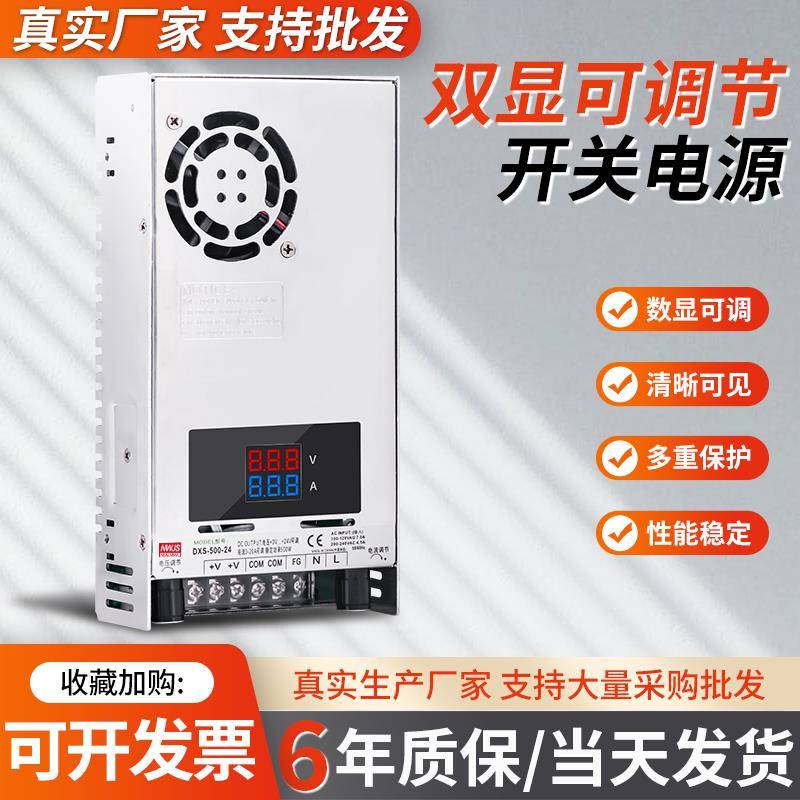 DXS双数显500W开关电源220转5V24V48V80V110V直流变压器充电可调