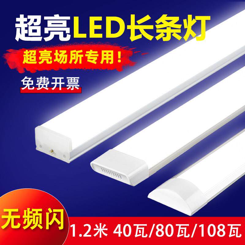 超亮LED长条灯1.2米80瓦40瓦净化灯办公工作台条形长条白光灯管