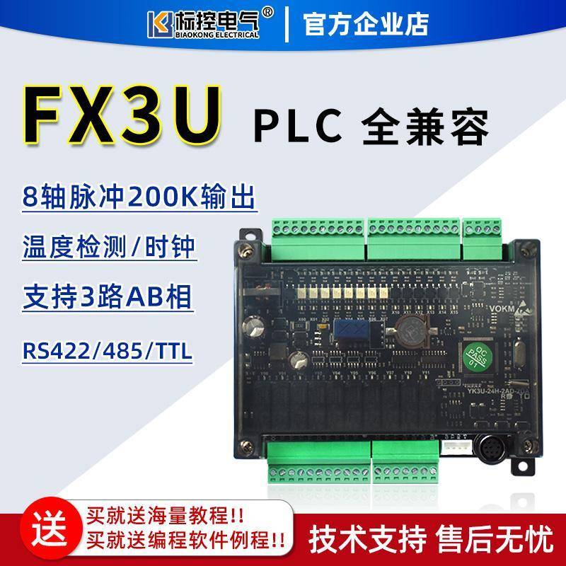 标控PLC可程式设计工控板温控模拟量8轴脉冲兼容国产FX3U小型控制