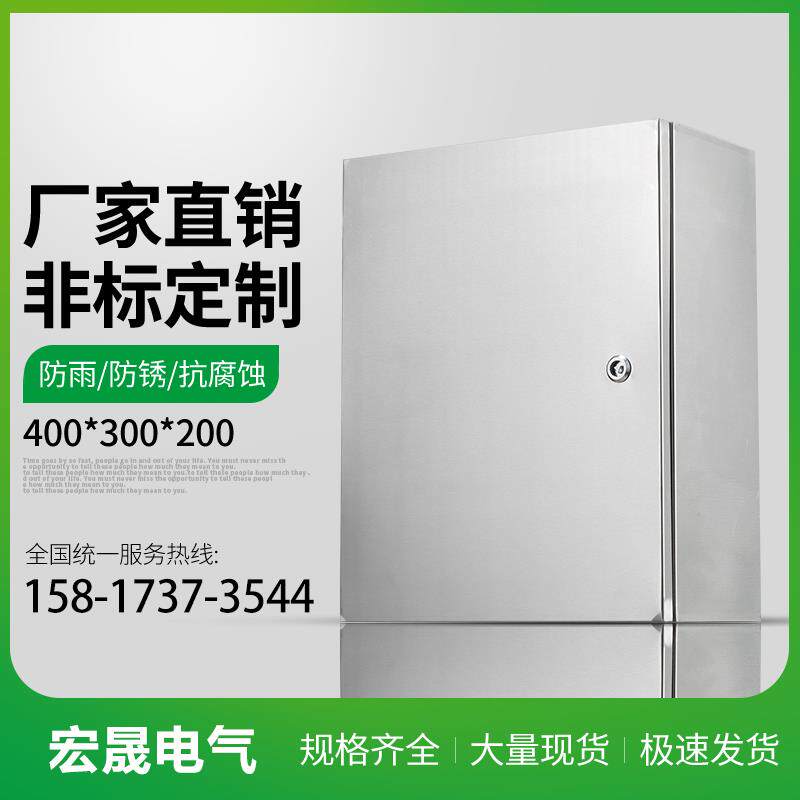 304不锈钢配电箱室内基业箱控制箱开关箱定制配电柜不锈钢布线箱