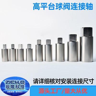 高平台球阀连接轴加高连接套气动阀门 气缸执行器炼接轴 非标制定