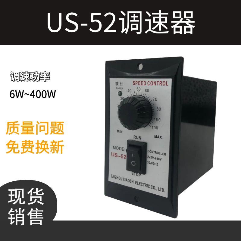 US52调速器60W250W120W400W减速电机单相交流220v速度控制器开关