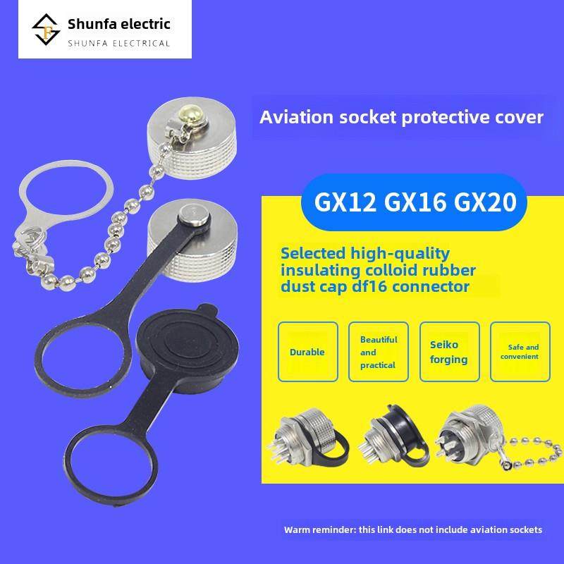 航空插头防尘盖 防水盖 金属橡胶 GX12 GX16 GX20 全金属炼子