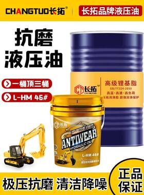 抗磨液压油L-HM68#46号32耐磨挖机叉车铲车举升机用大桶200升18L