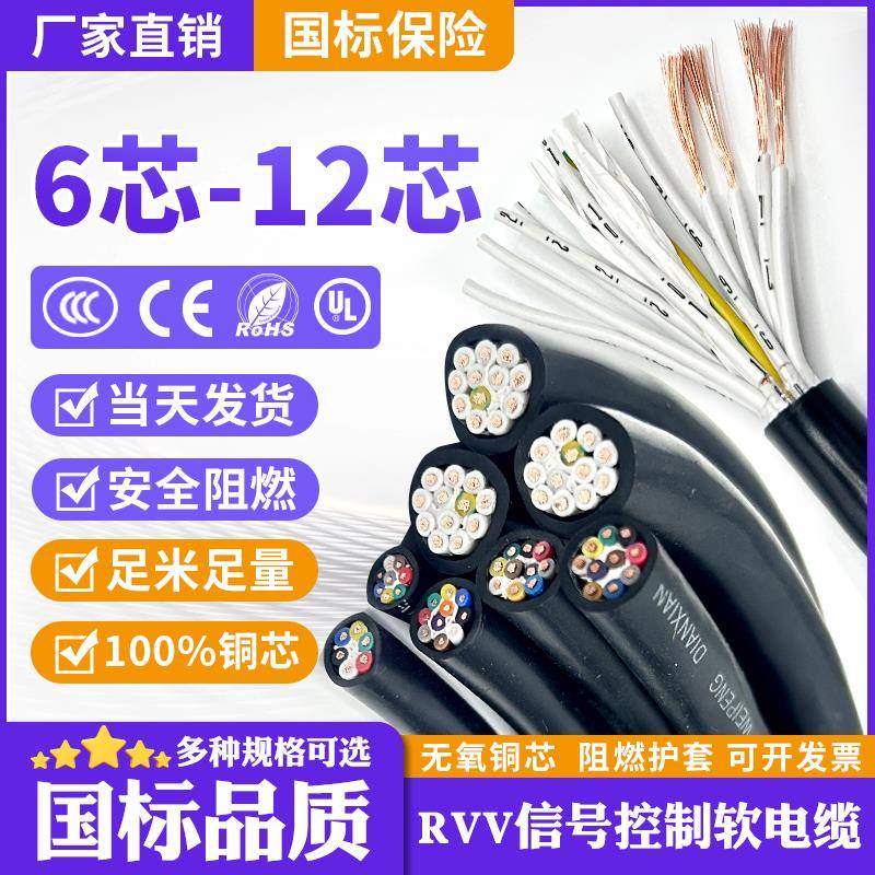国标KVVR/RVV6 7 8 10芯控制线0.3 0.5 0.75 1 1.5 2.5平方电源线