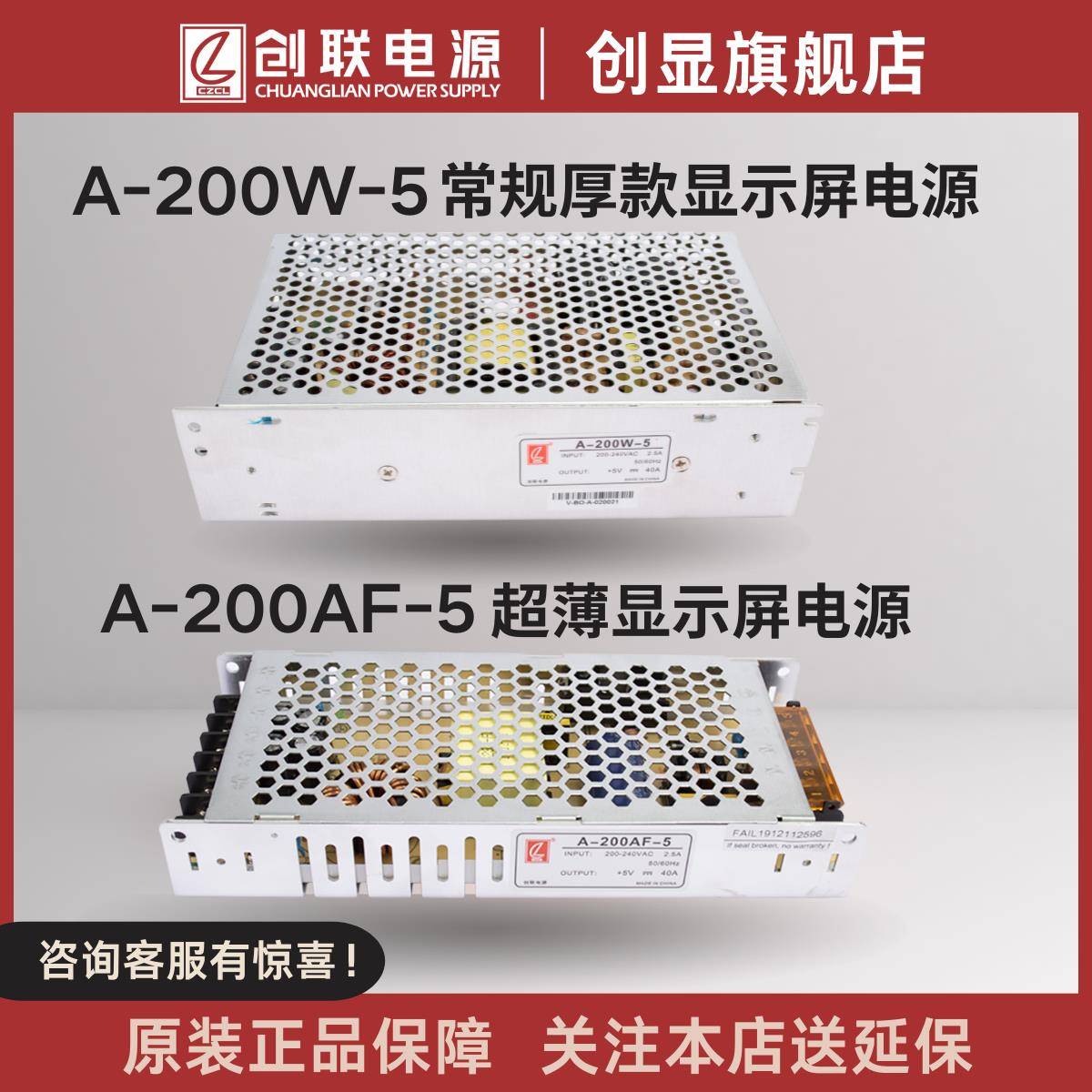 创联LED显示屏200W300W5V4.5V直流开关电源全彩屏单双色屏变压器