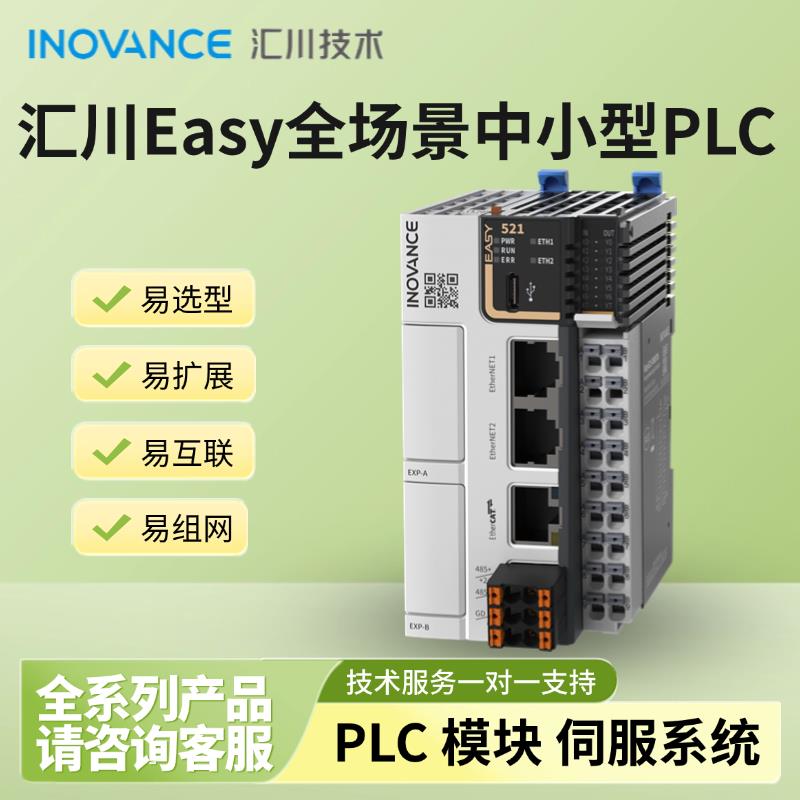 汇川PLC Easy301/320/501/522/523/521-0808TN/GL20-1600END模块