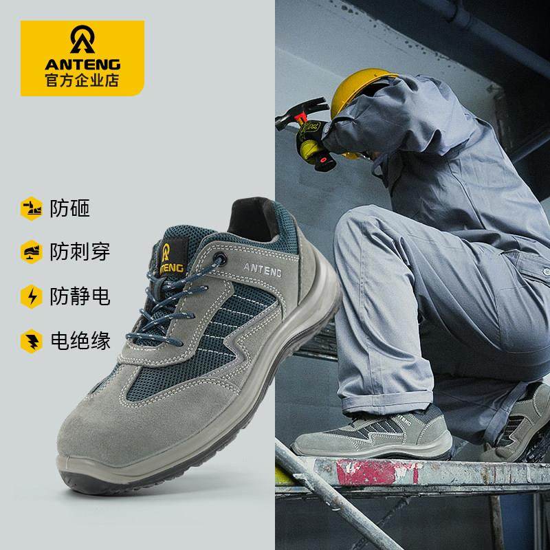 ANTENG劳保鞋男士防砸防刺穿防静电舒适网面透气防滑工地安全鞋,居家日用,防护鞋,淘宝优惠券,粉丝福利购,淘宝优惠卷