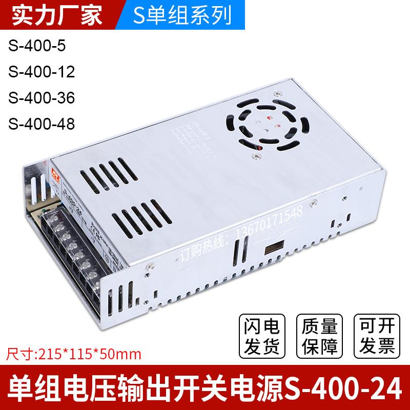 明伟单组输出24V开关电源 S-400-24/12V/48V/110V/MS-500-24保2年