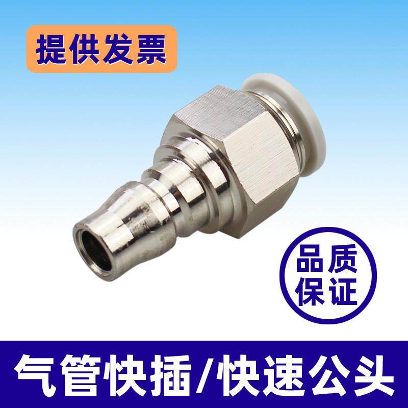 气动C式快速接头PP公头快插10/20/30/40快接气管4 6 8 10 12mm