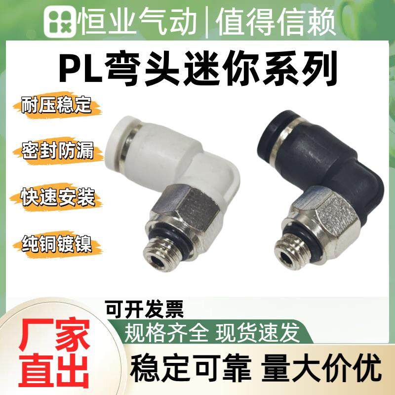 迷你PL4-M3C螺纹接头微型接头PB4-M5C气管接头POC4-M5C快插接头M6