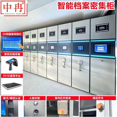 智能档案密集柜十防RFID盘点文件柜移动密集架智慧图书柜病历架
