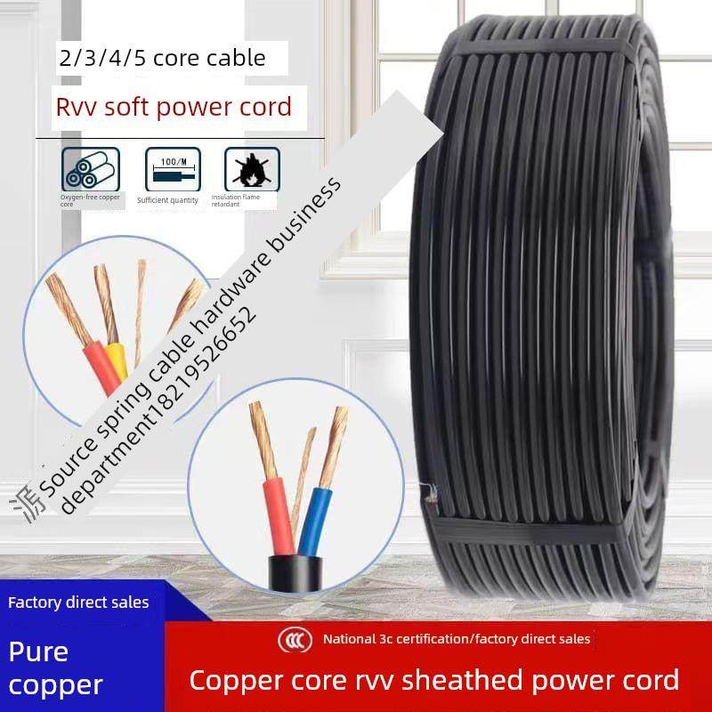 RVV电缆国标铜芯软护套线2/3/4/5芯0.5/0.75/1/1.5/4/6平方电源线