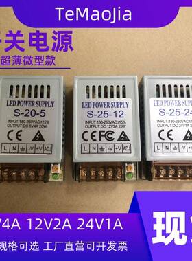 特茂佳微小型LED开关电源220V交流转直流5V4A/12V2A/24V1A变压器