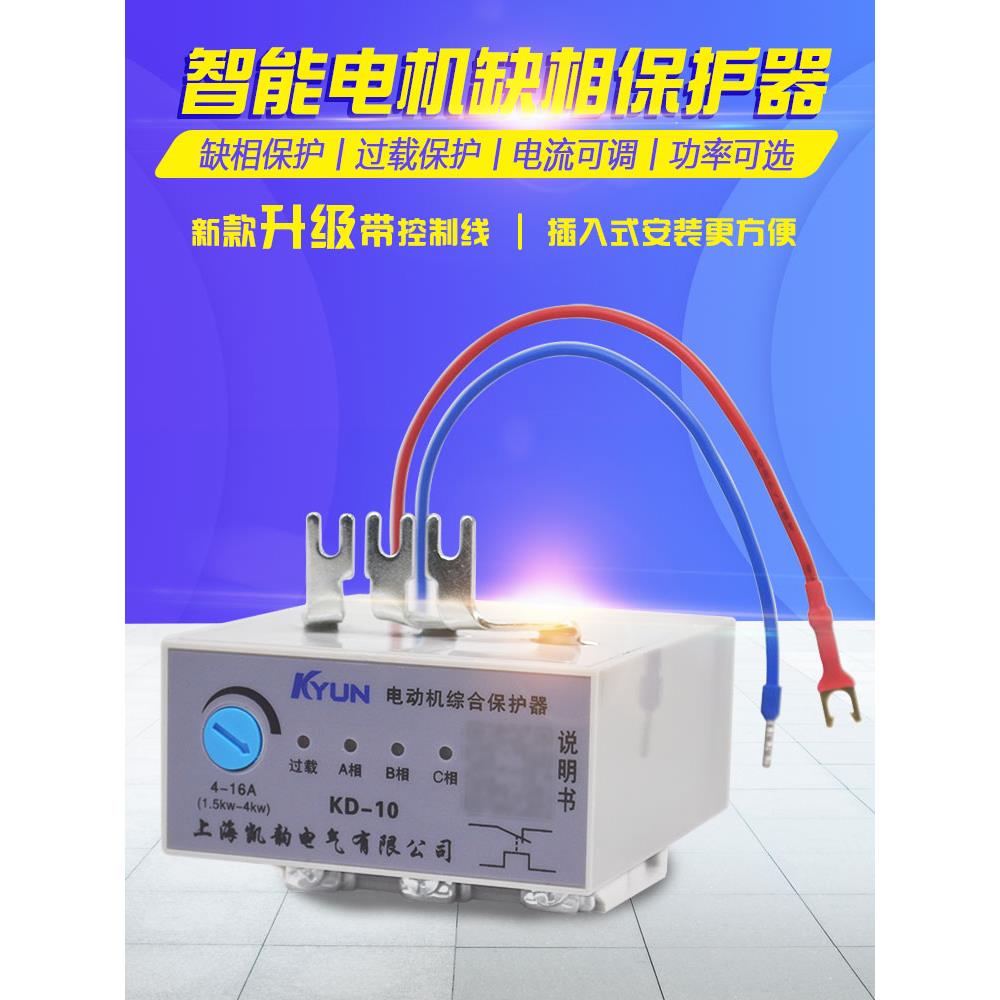 Kd-10电机综合保护器7.5Kw插入式热继电器三相380V过载缺相