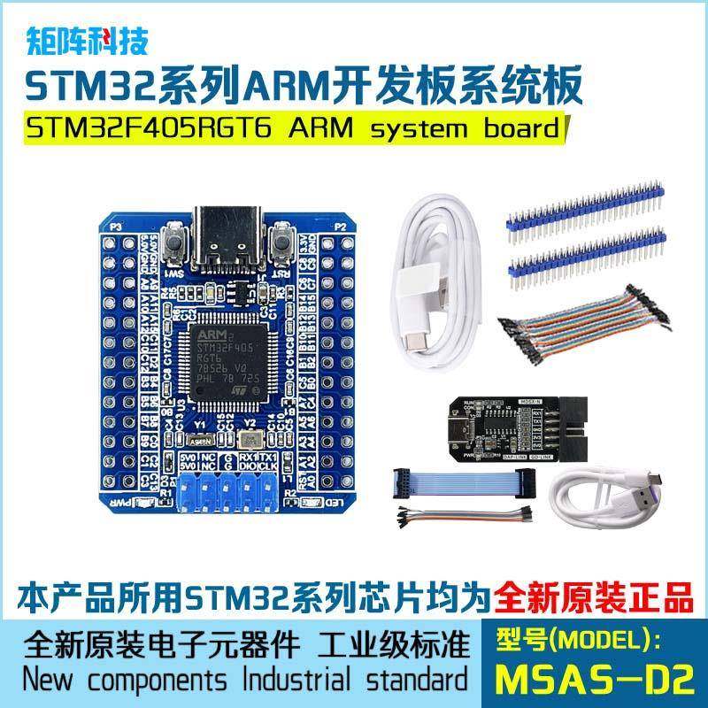 STM32F405RGT6系统板 开 发板 核心板 STM32系统板 工业级 小尺寸