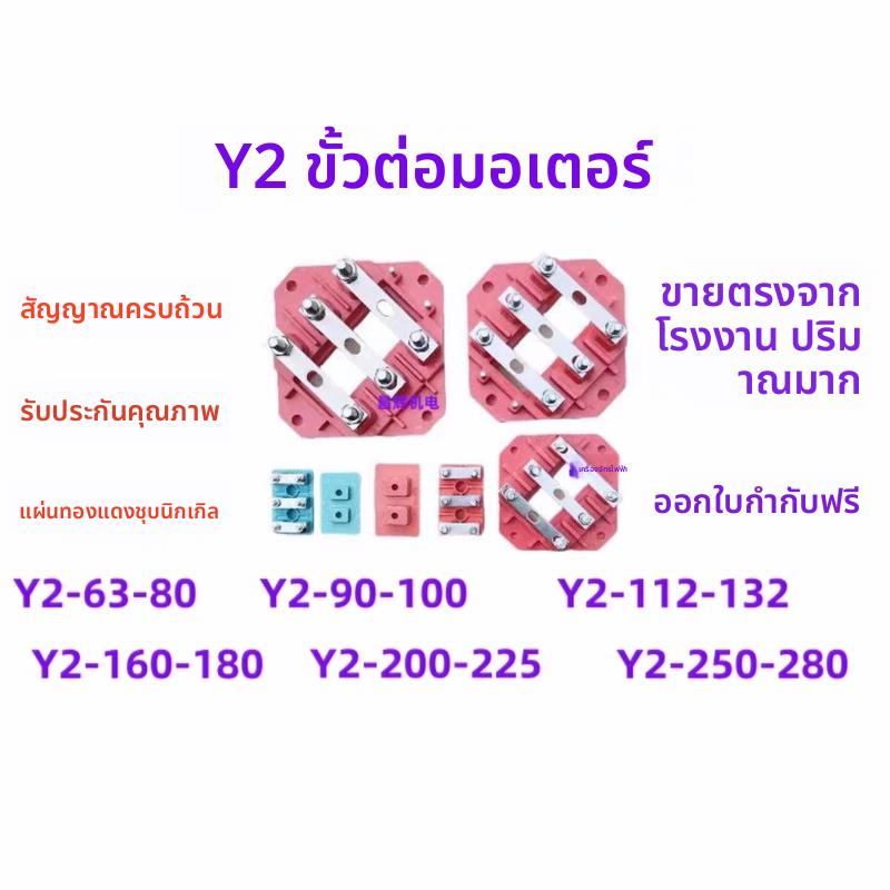 Y2YE3电机接线柱电机配件Y2-90-100 11KW-15KWY2全系列国标加厚