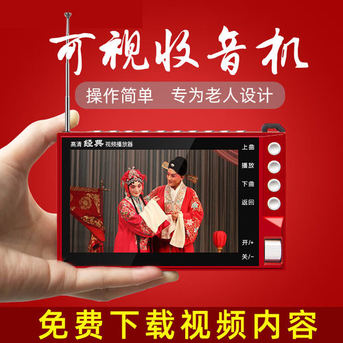 可视收音机老人专用唱戏机老年戏曲播放机便携式高清视频机看戏机