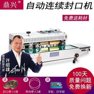 厂家直售FR 封口机 900多用途自动印字连续式 塑料封口机薄膜连续式