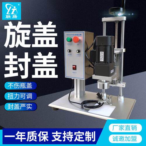联腾DDX-450台式旋盖机塑料盖拧盖机拧盖机自动旋盖机