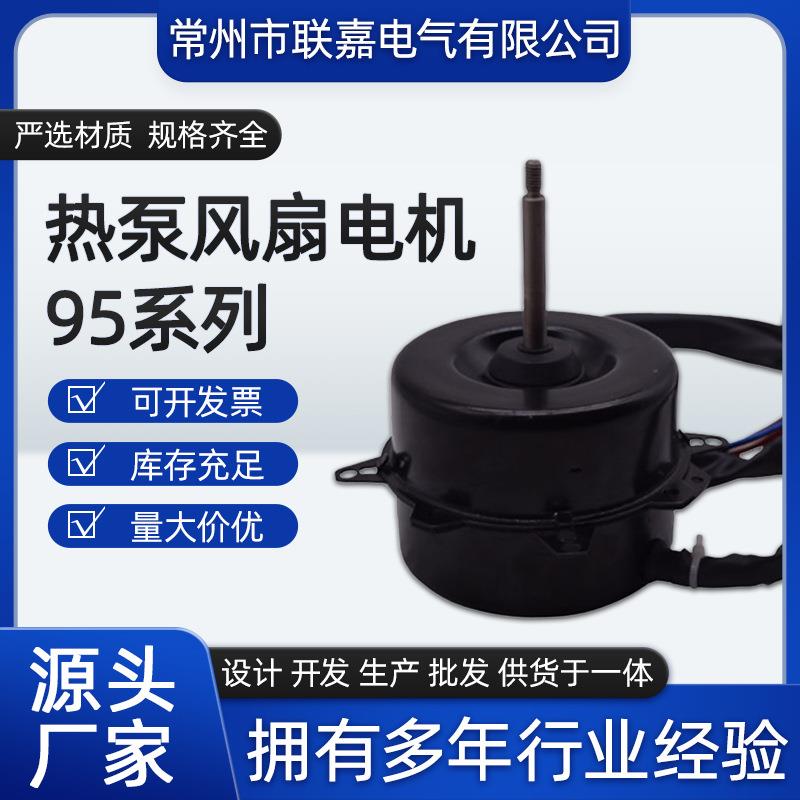 热泵风扇电机95系列YD95-30-6A