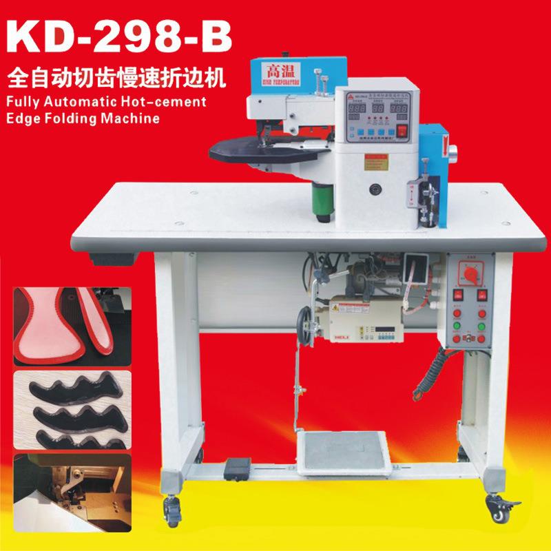 KD-298-B全自动折边机皮革笔记本箱包卷边慢速切齿折边机