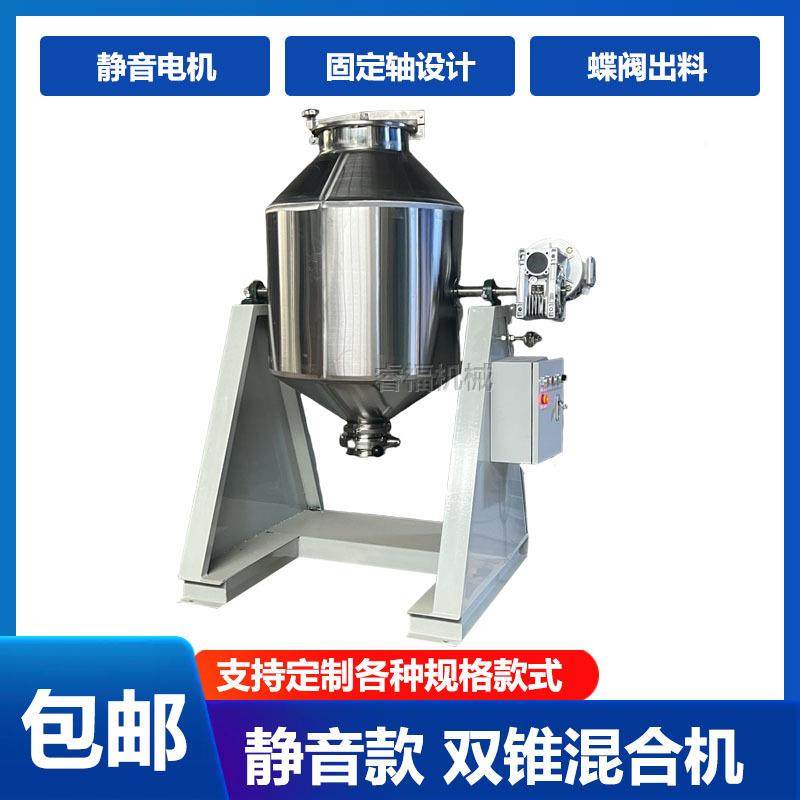 不锈钢双锥混合机固体药材粉末化工原料混合机医药粉末混料机,清洗/食品/商业设备,食品搅拌机,淘宝优惠券,粉丝福利购,淘宝优惠卷